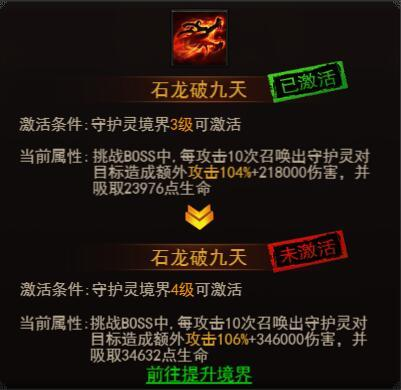 《決戰(zhàn)沙邑》守護靈系統(tǒng)