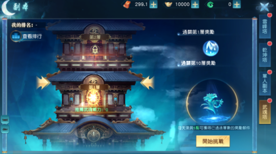 《大戰(zhàn)神》武魂塔