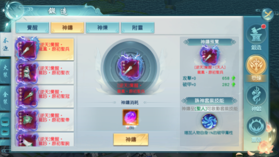 《大戰(zhàn)神》裝備神鑄