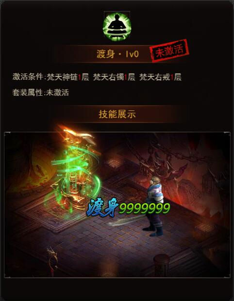 《決戰(zhàn)沙邑》梵天系統(tǒng)