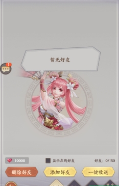 《九州群將錄》好友系統(tǒng)