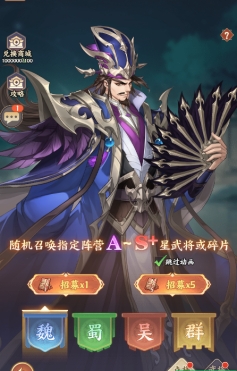 《九州群將錄》點(diǎn)將系統(tǒng)