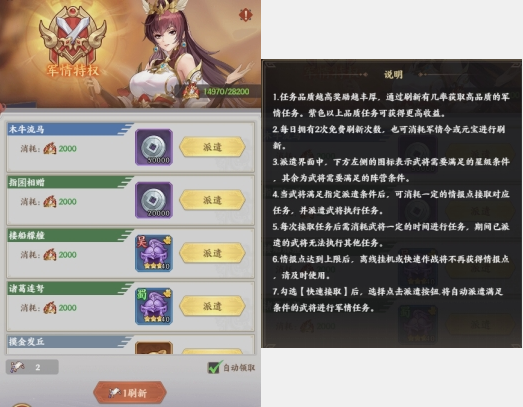 《九州群將錄》軍情任務(wù)