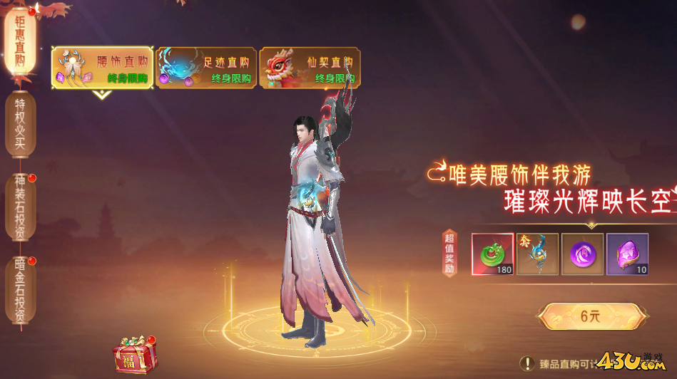 神罗仙域3.5折开服活动 神罗仙域3.5折开服活动