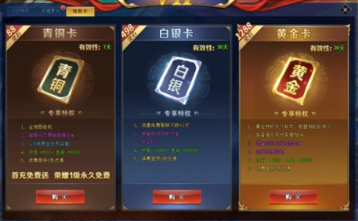 《上古传说(BT)》特权卡系统 《上古传说(BT)》特权卡系统