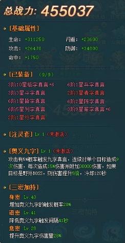 《上古传说(BT)》真言玩法 《上古传说(BT)》真言玩法