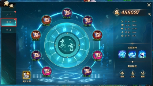 《上古传说(BT)》真言玩法 《上古传说(BT)》真言玩法