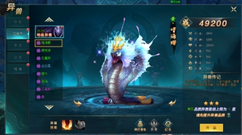 《上古传说(BT)》异兽系统 《上古传说(BT)》异兽系统