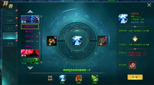 《上古传说(BT)》异兽系统 《上古传说(BT)》异兽系统