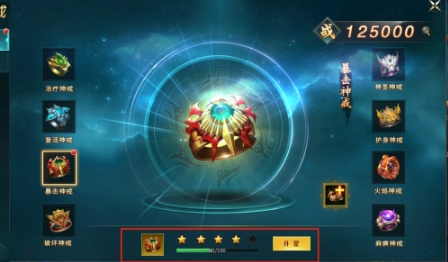 《上古传说(BT)》神戒玩法