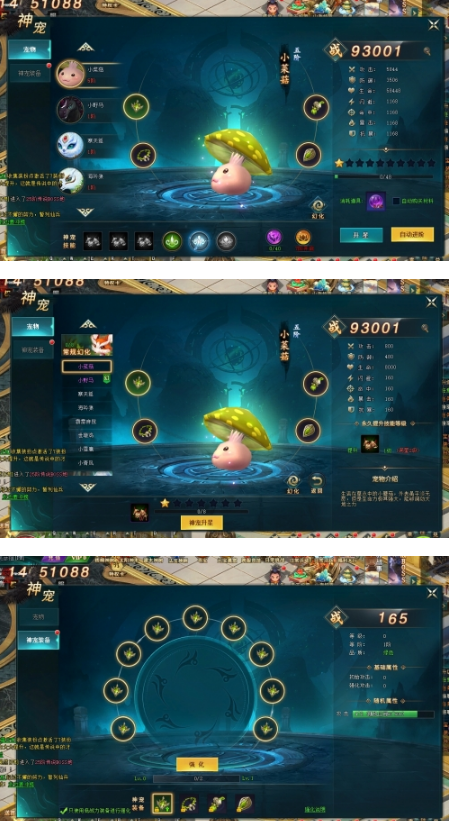 《上古传说(BT)》神宠系统