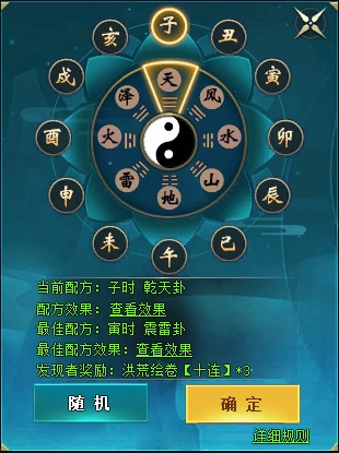 《上古传说(BT)》山海结界系统 《上古传说(BT)》山海结界系统