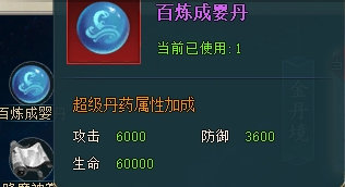 《上古传说(BT)》境界系统