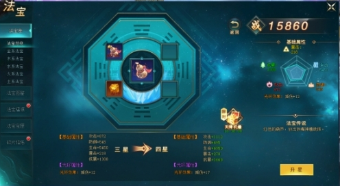 《上古传说(BT)》法宝系统 《上古传说(BT)》法宝系统