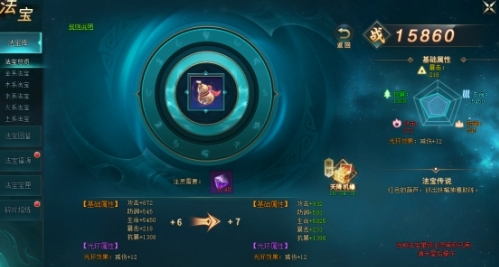 《上古传说(BT)》法宝系统 《上古传说(BT)》法宝系统