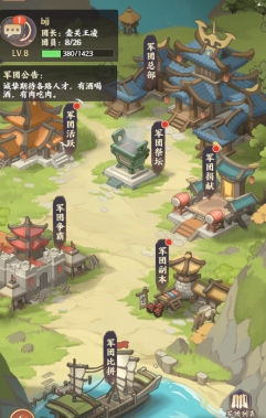 《九州群将录》军团系统 《九州群将录》军团系统