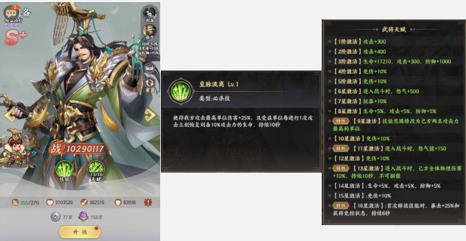 《九州群将录》武将天赋