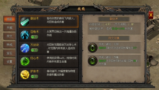 《龙之女神》符文系统 《龙之女神》符文系统