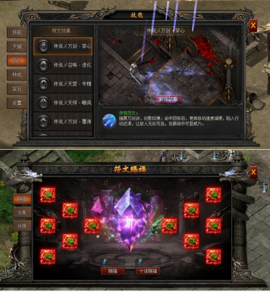 《龙之女神》符文系统 《龙之女神》符文系统