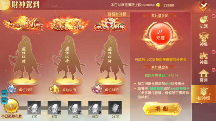 《大战神》封神装备