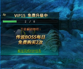 《上古传说(BT)》VIP介绍