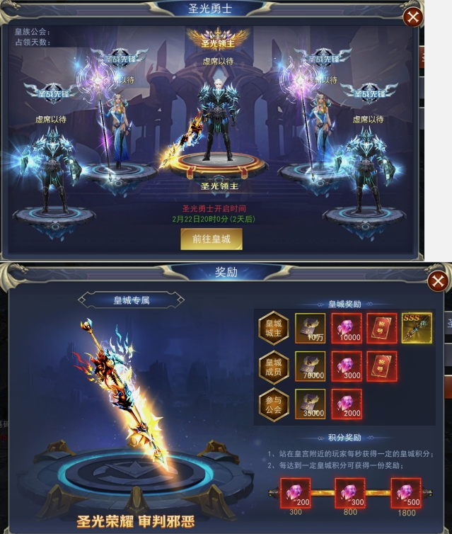 《仙姬剑》圣光勇士