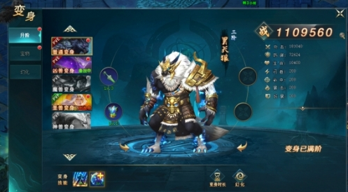 《上古传说(BT)》变身系统 《上古传说(BT)》变身系统