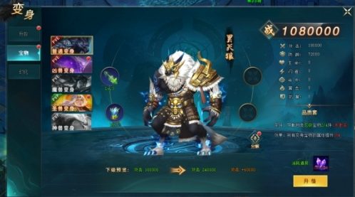 《上古传说(BT)》变身系统 《上古传说(BT)》变身系统