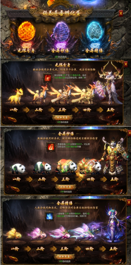 《龙之女神》异兽系统 《龙之女神》异兽系统