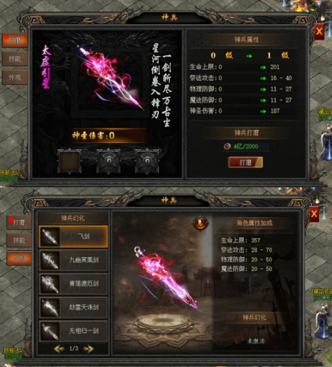 《龙之女神》神兵系统 《龙之女神》神兵系统