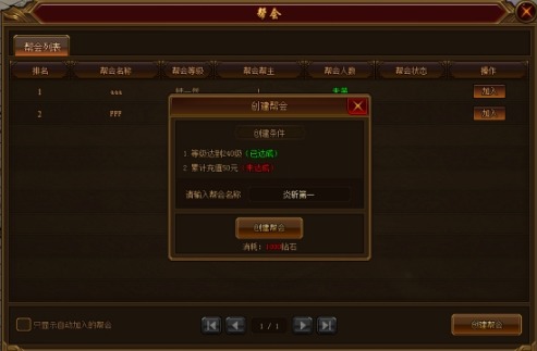 《龙之女神》帮会系统