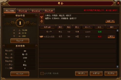 《龙之女神》帮会系统