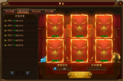 《龙之女神》帮会系统