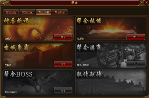 《龙之女神》帮会系统