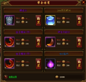 《龙之女神》帮会系统