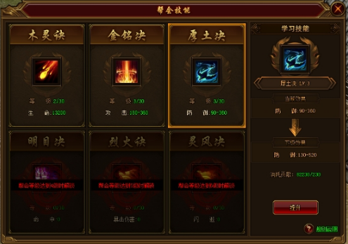 《龙之女神》帮会系统