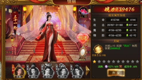 《王城霸主》佳丽系统 《王城霸主》佳丽系统