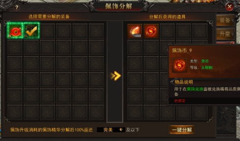 《王城霸主》佩饰系统