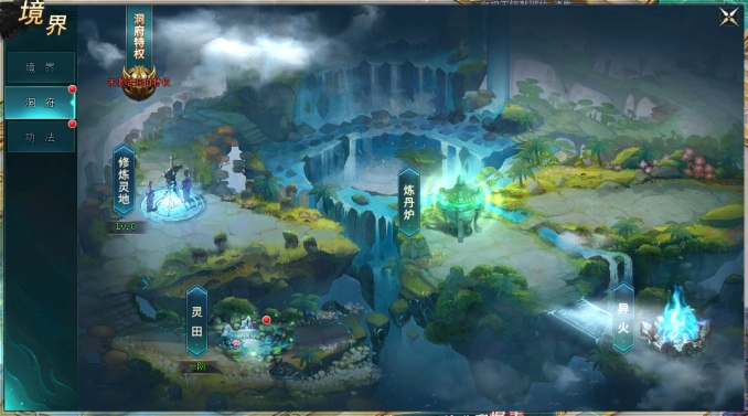 《上古传说(BT)》境界洞府