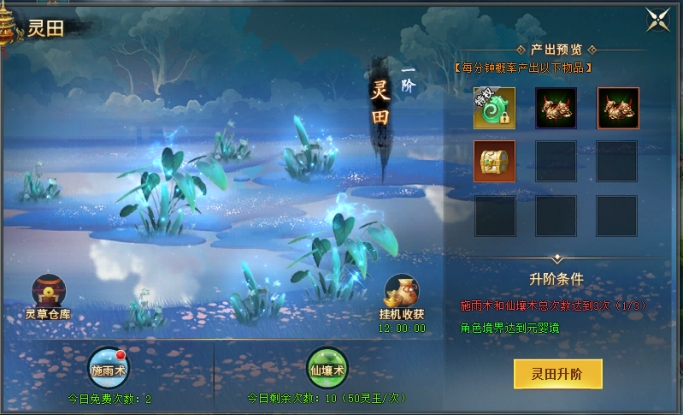 《上古传说(BT)》境界洞府