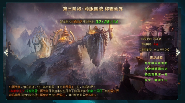 《上古传说(BT)》仙界战事 《上古传说(BT)》仙界战事