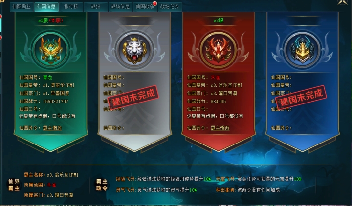 《上古传说(BT)》仙界战事 《上古传说(BT)》仙界战事