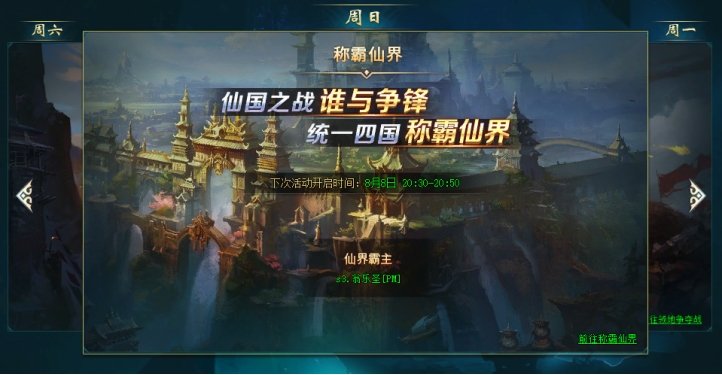 《上古传说(BT)》仙界战事 《上古传说(BT)》仙界战事