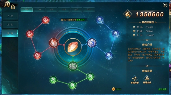 《上古传说(BT)》兽魂 《上古传说(BT)》兽魂