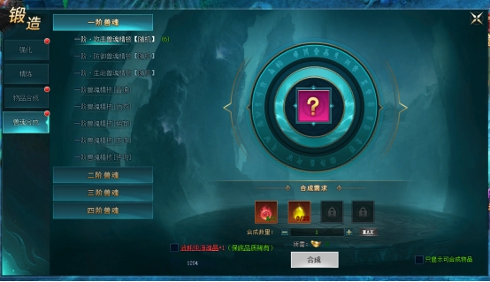 《上古传说(BT)》兽魂 《上古传说(BT)》兽魂