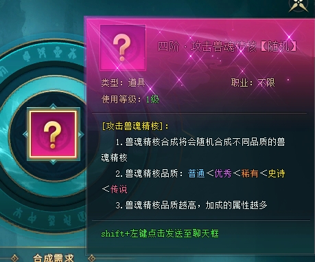 《上古传说(BT)》兽魂 《上古传说(BT)》兽魂