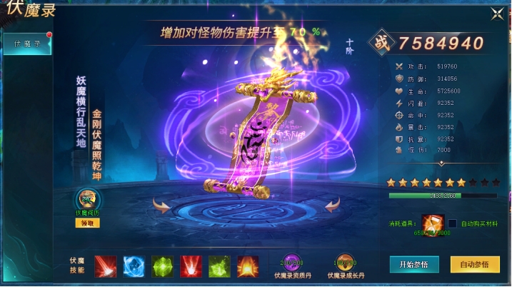 《上古传说(BT)》伏魔录