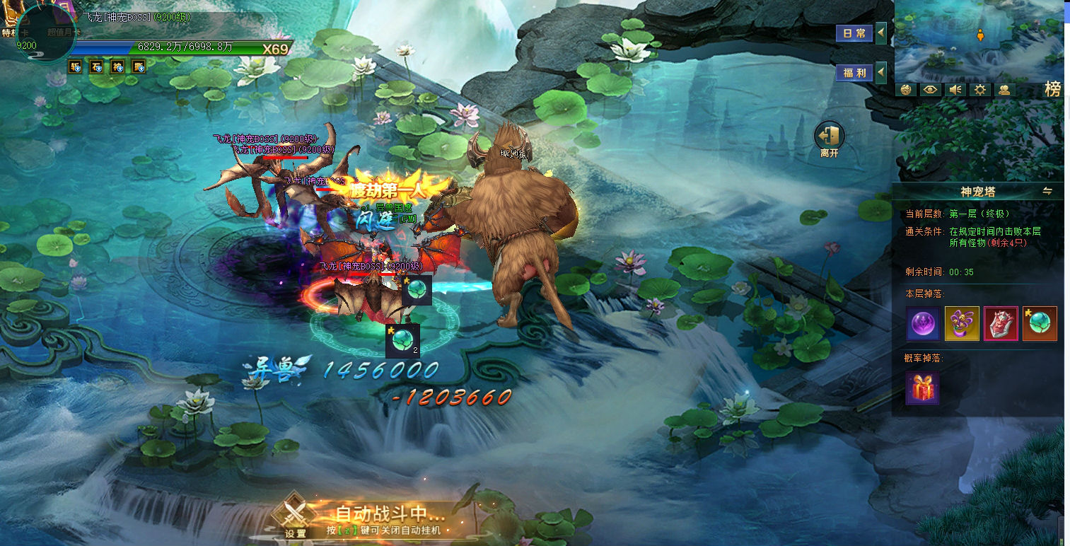 《上古传说(BT)》神宠塔