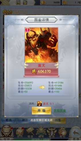 《破天刀》图鉴系统 《破天刀》图鉴系统