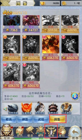 《破天刀》图鉴系统 《破天刀》图鉴系统